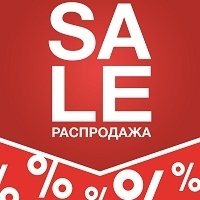 Распродажа